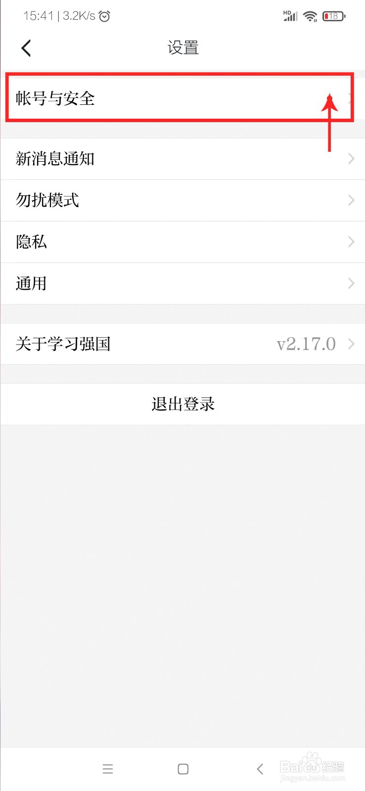 学习强国怎么修改登录设备的名称