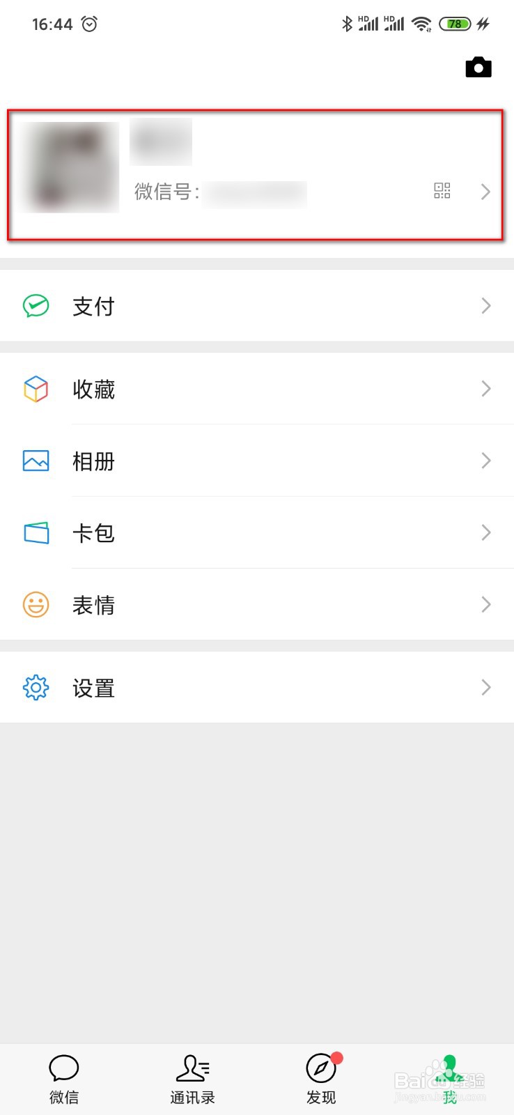 微信被别人拍了拍后,怎么才能显示拍了拍的内容