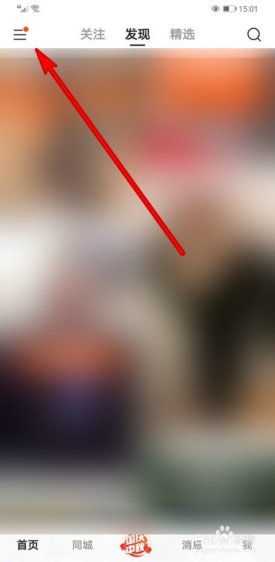 快手如何设置仅好友可以评论