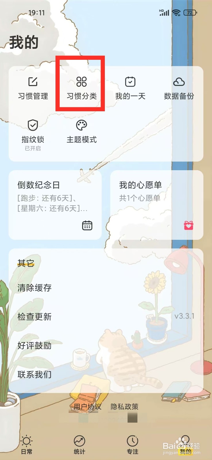 《时光日常》怎么设置分类