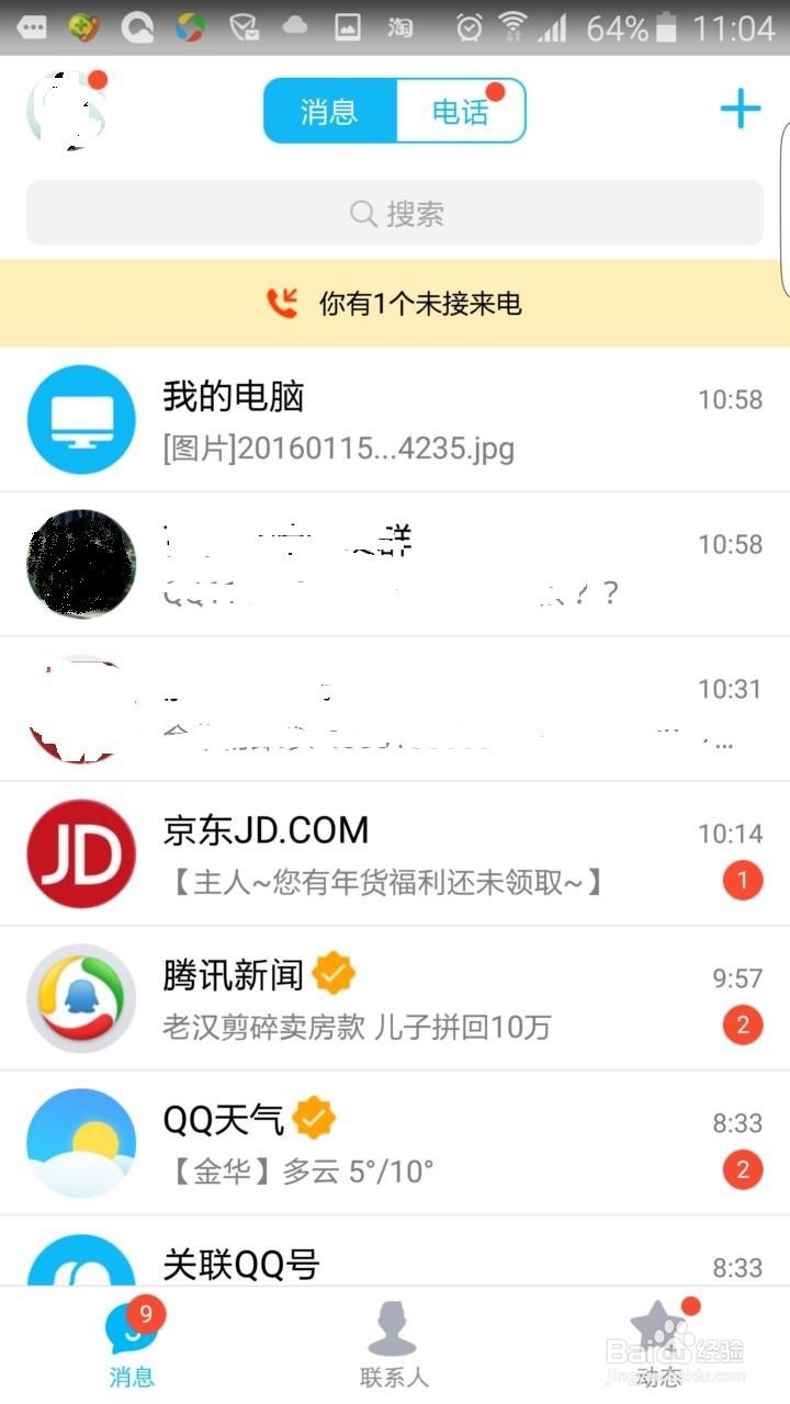 实用篇-手机QQ上更换不同账号
