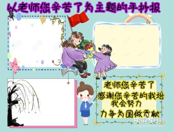 以老师您辛苦了为主题的手抄报
