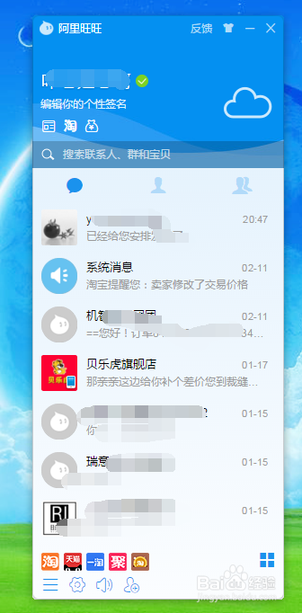电脑怎么安装阿里旺旺买家聊天软件