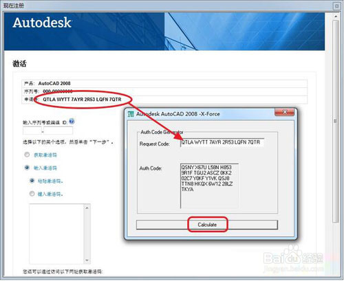 AutoCAD 2008 64位 Windows 7安装教程