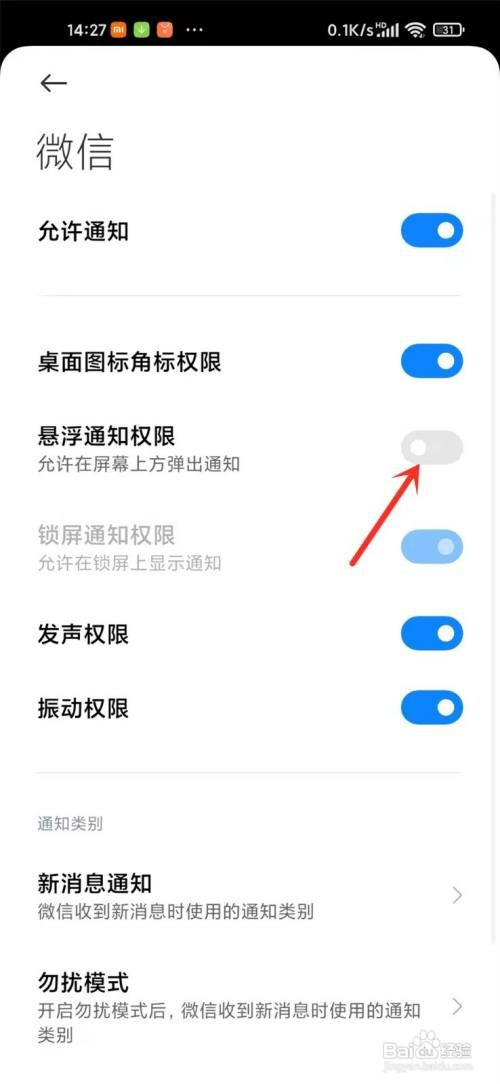 关闭安卓微信电话悬浮窗怎么设置