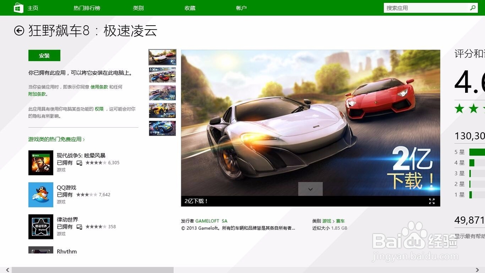 狂野飙车8：极速凌云