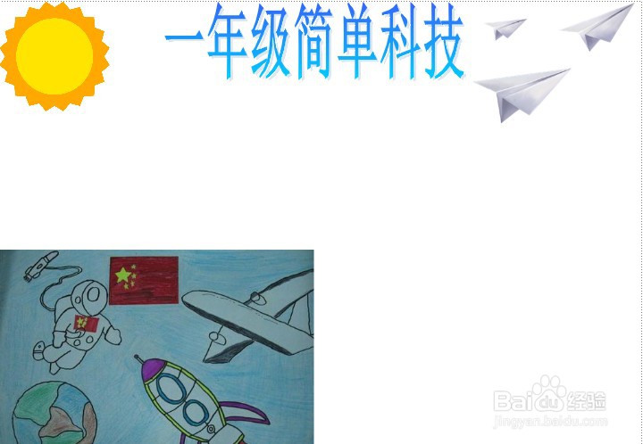 一年级简单科技手抄报