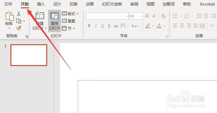 PPT 2013如何更改幻灯片版式