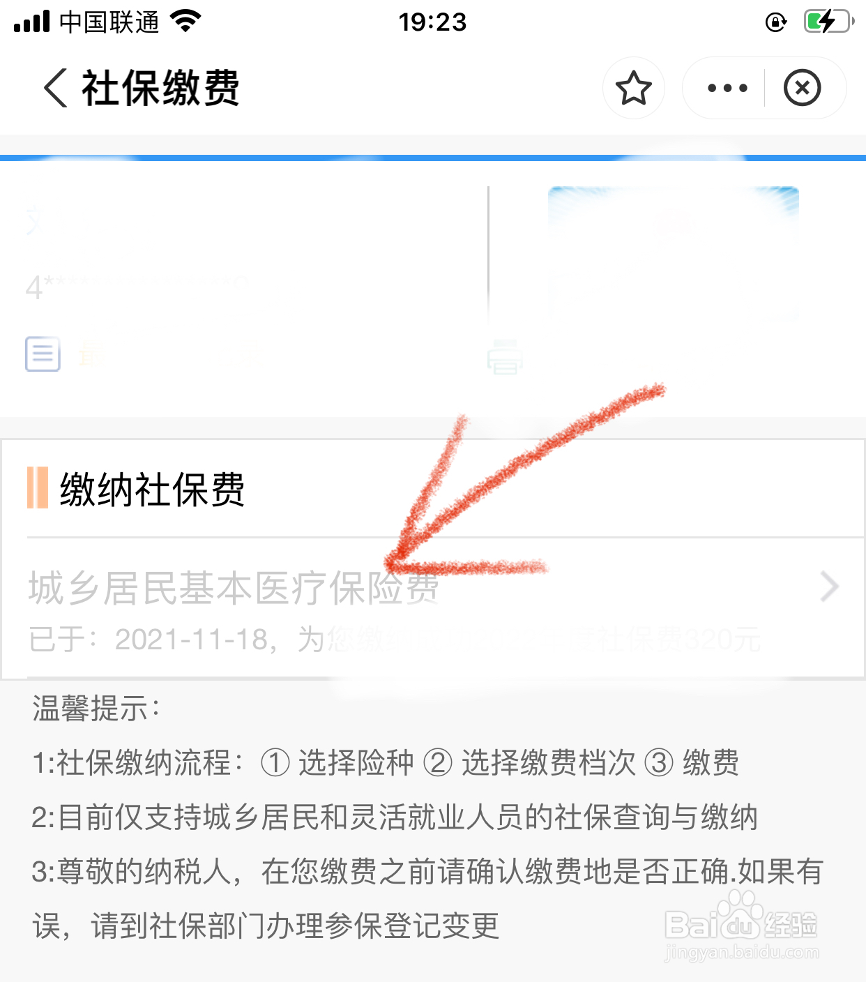 支付宝怎么交医疗缴费