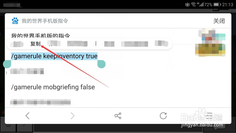 我的世界手机版怎么复制粘贴