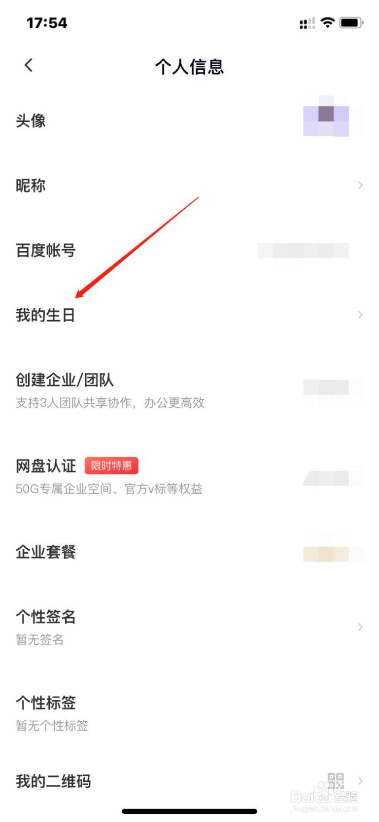 百度网盘怎么添加我的生日信息