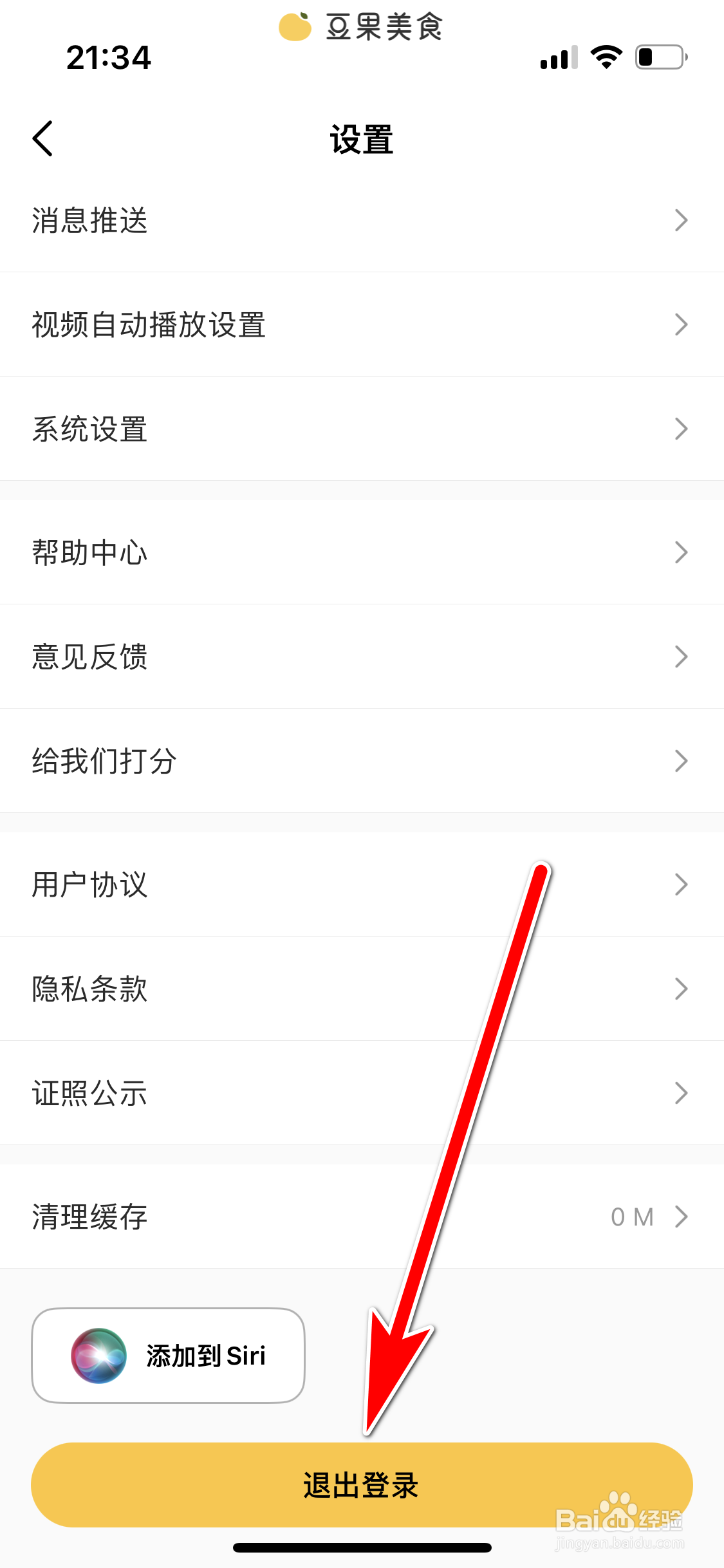 豆果美食如何退出登录账号