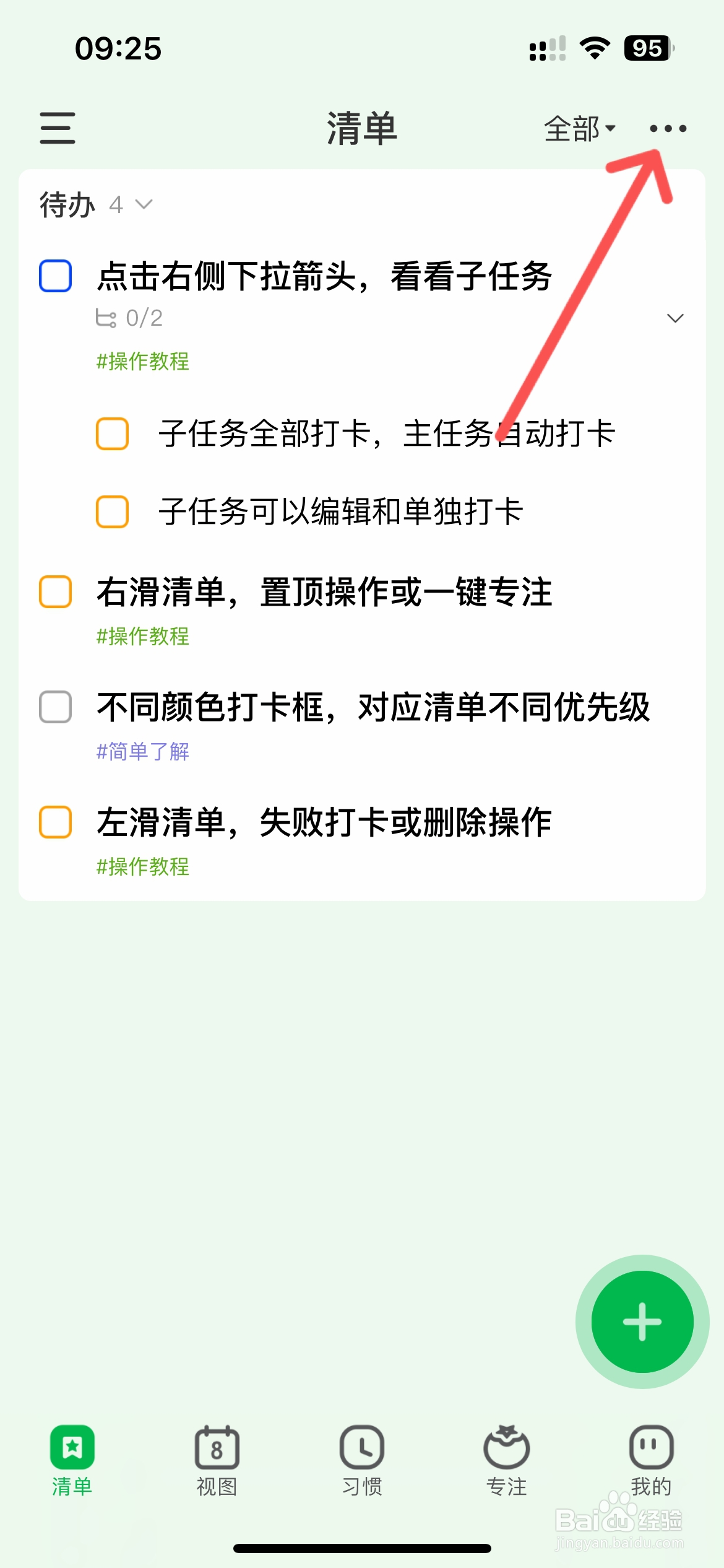 朝暮计划怎么批量删除事项清单
