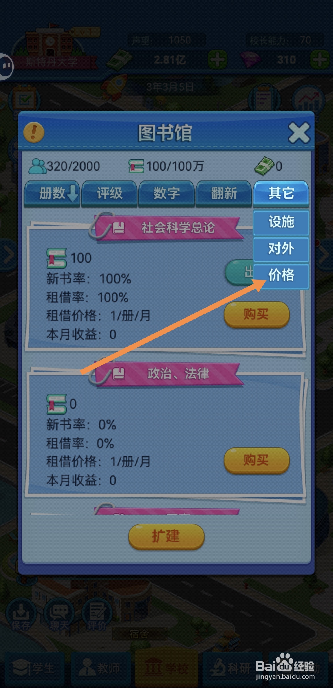 我的大学中怎么调整图书馆租借价格