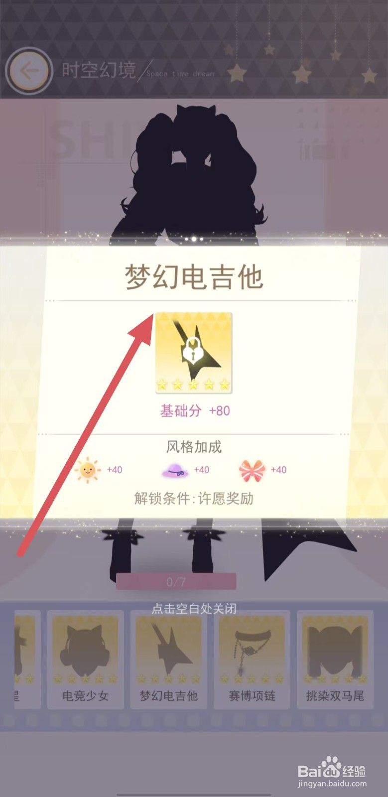 时尚行动如何查看【梦幻电吉他】