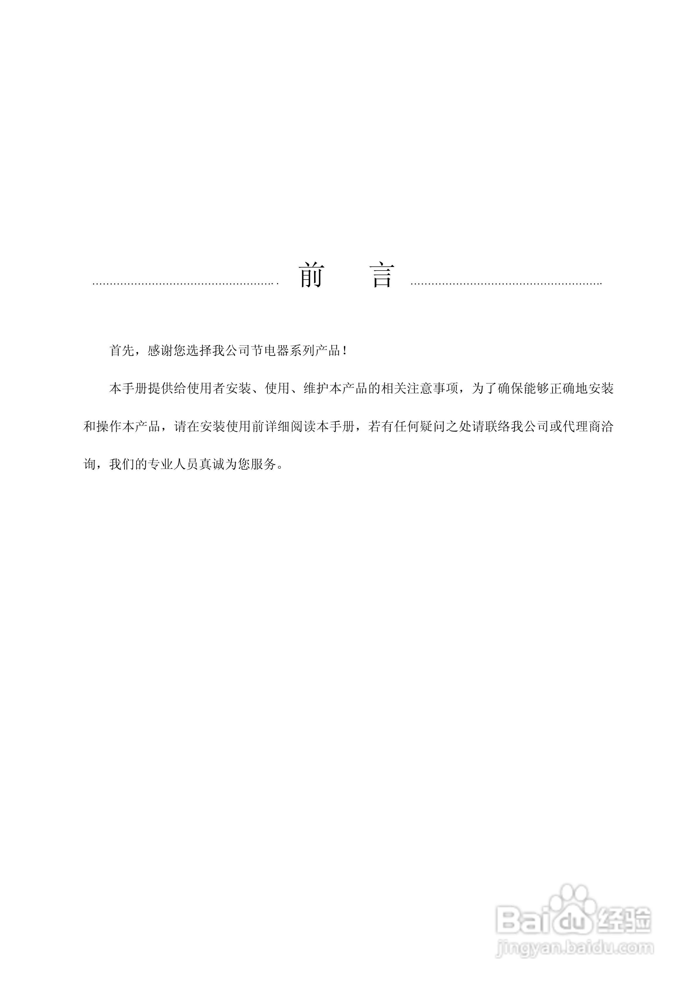 LONGLI JD-LD单相智能路灯节电装置使用说明书:[1]