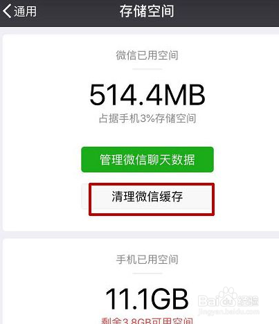 微信如何彻底清理内存