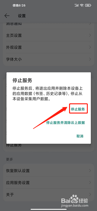 花瓣浏览器APP怎么开启停止服务
