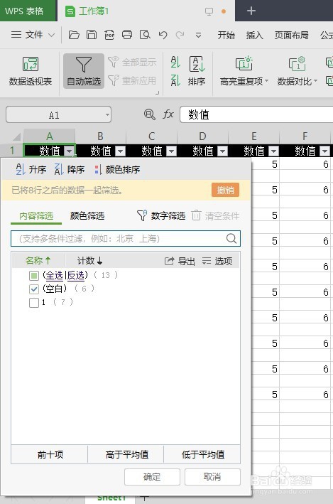 EXECL怎么删除空白行