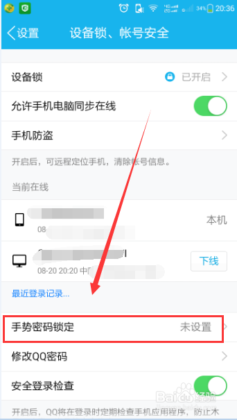 QQ怎么设置手势密码