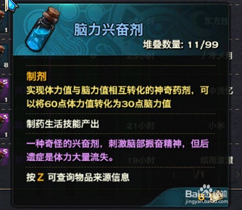 如何快速恢复天谕人物角色的体力及脑力