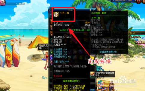 DNF泰波尔斯装备转换券怎么用