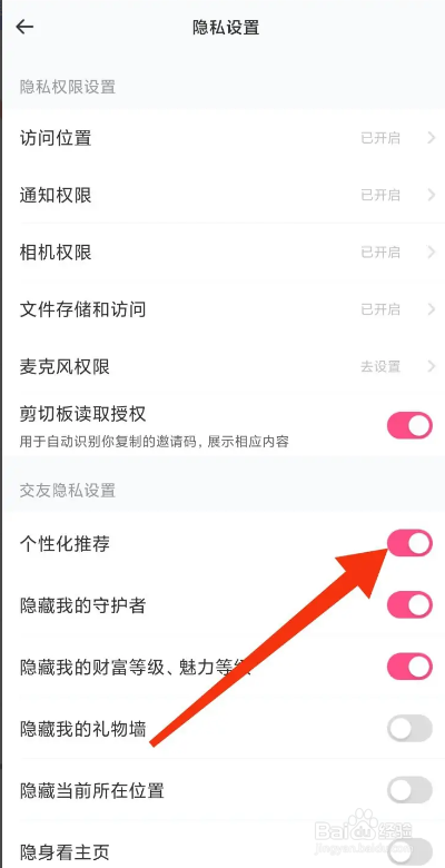 花萤APP怎么开启个性化推荐