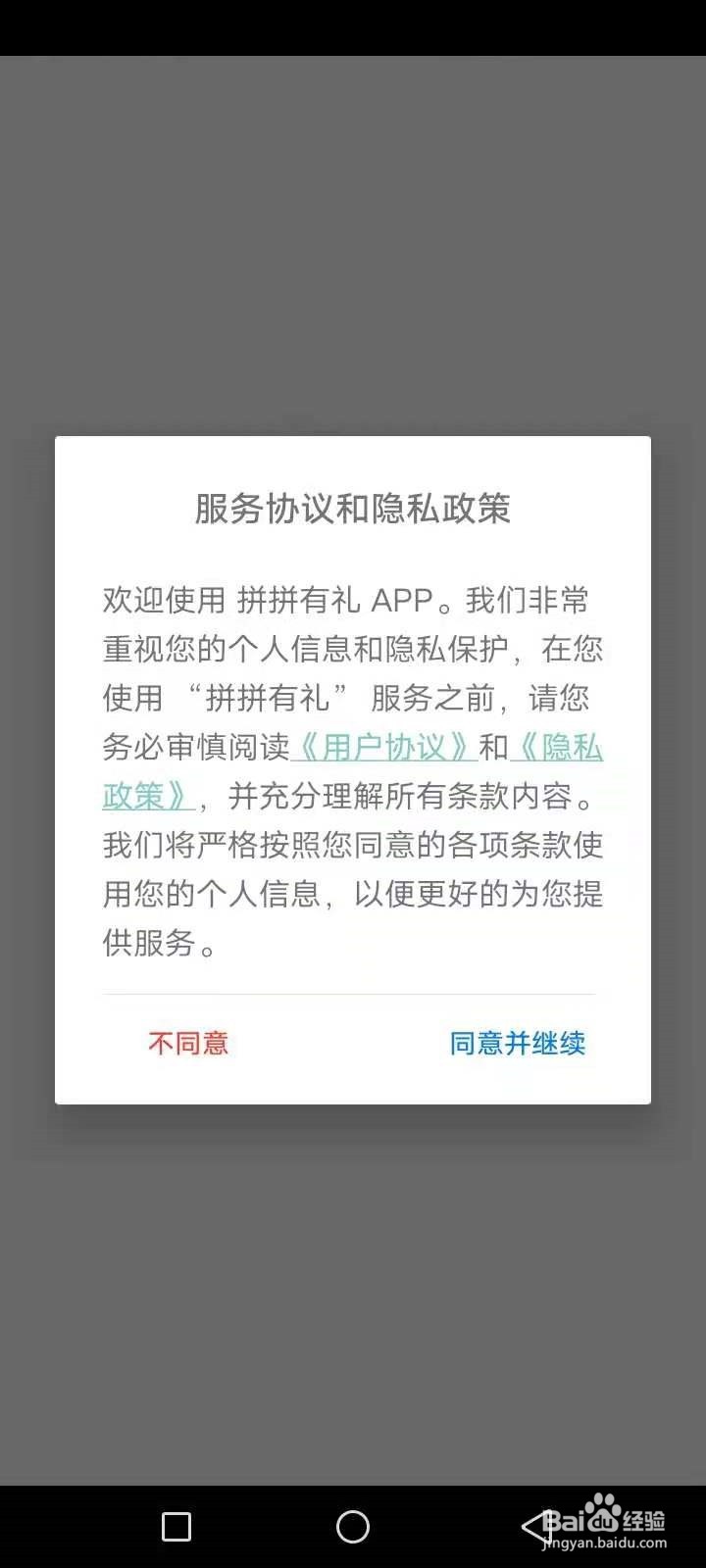 拼拼有礼怎么激活粉丝