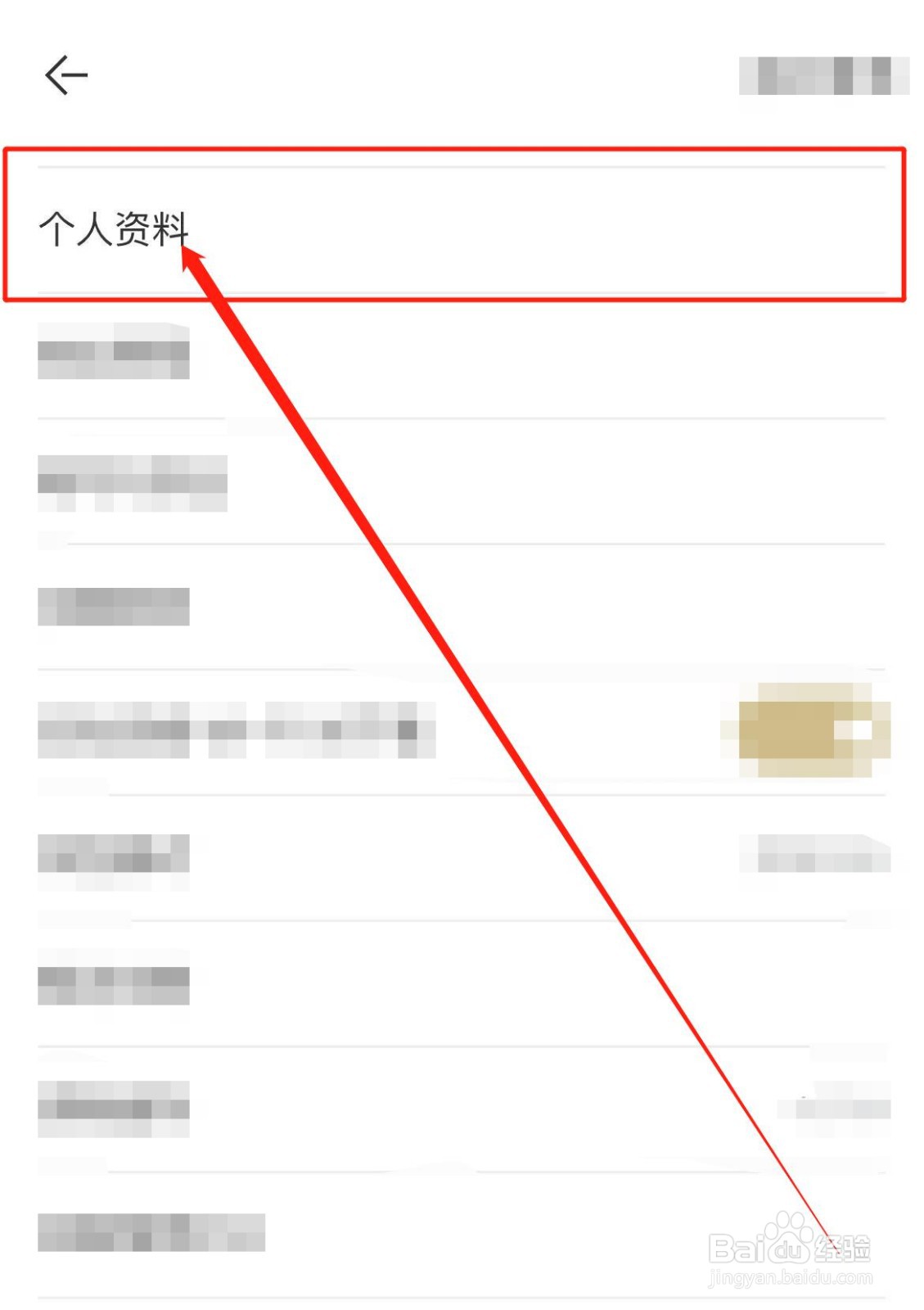 怎么查看看理想软件个人资料