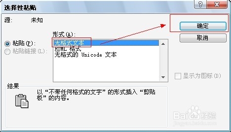 Word编辑技巧：[24]网页资料无格式复制