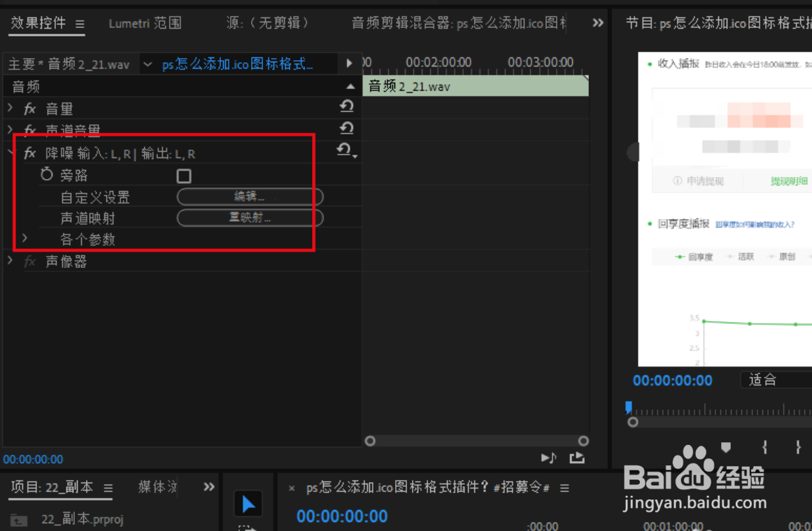 pr怎么降噪突出人声