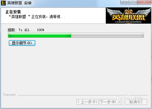 图示如何下载并安装英雄联盟软件(LOL)