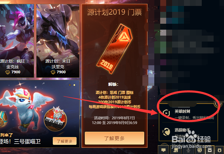 lol如何关闭录制功能