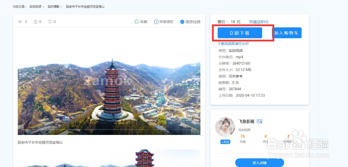 怎么在凌晨两点视频素材网下载延安宝塔视频素材