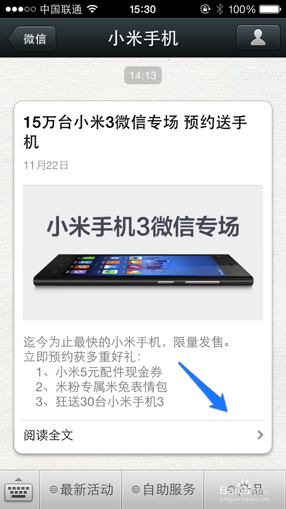 微信怎么预约小米3