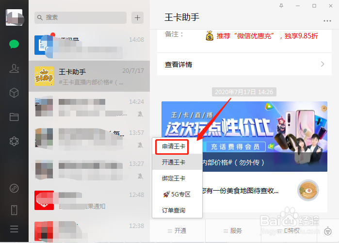 大王卡怎么办理