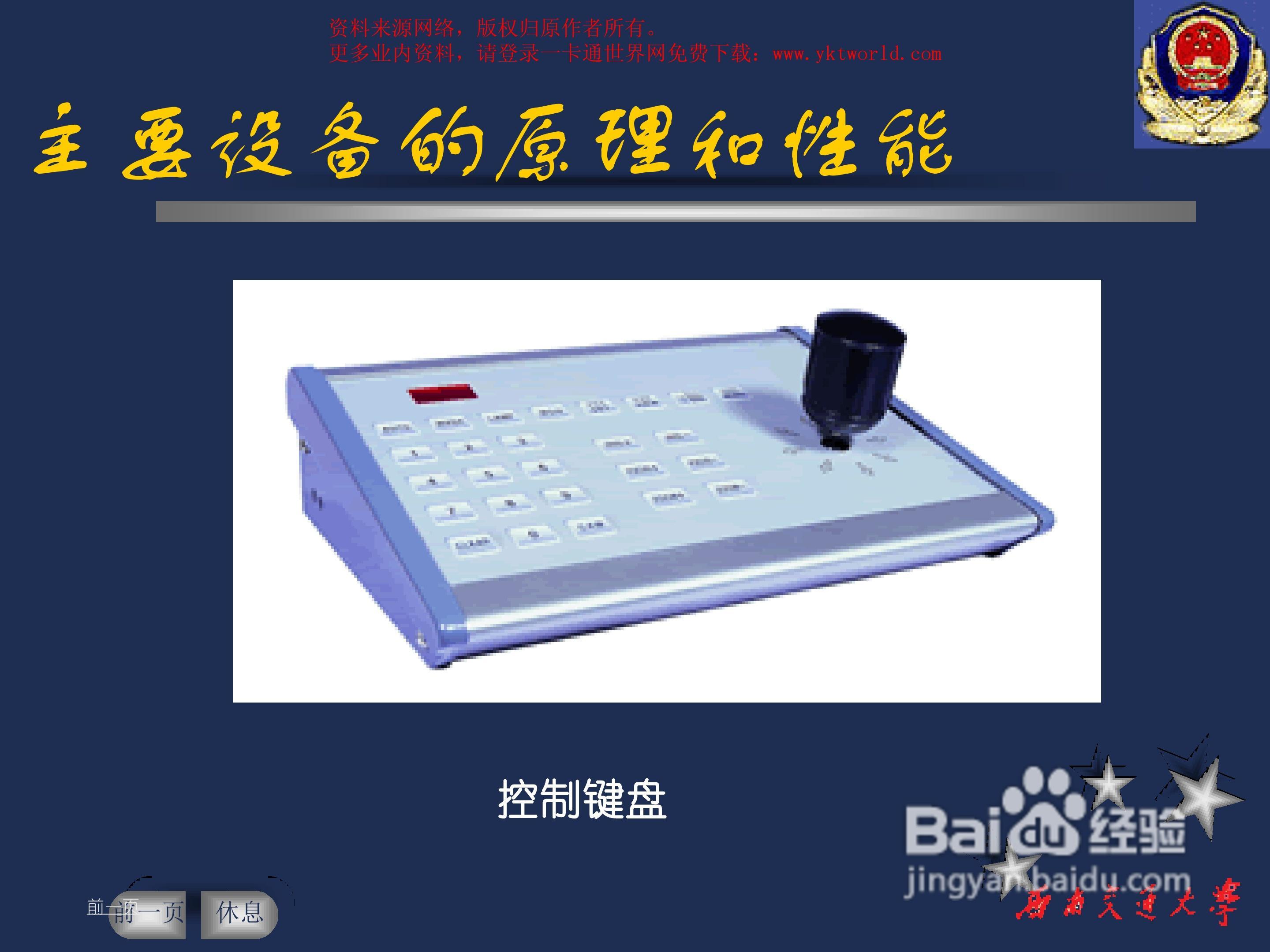 ZKSoftware中控C3-400四门控制器安装说明书:[6]