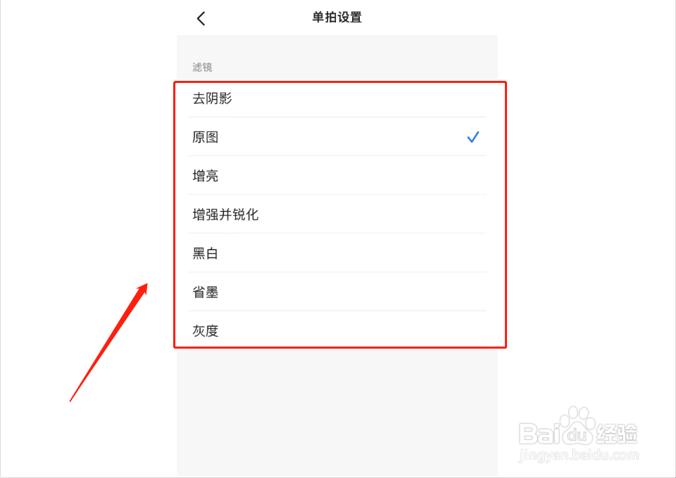 扫描全能王如何进行单拍设置