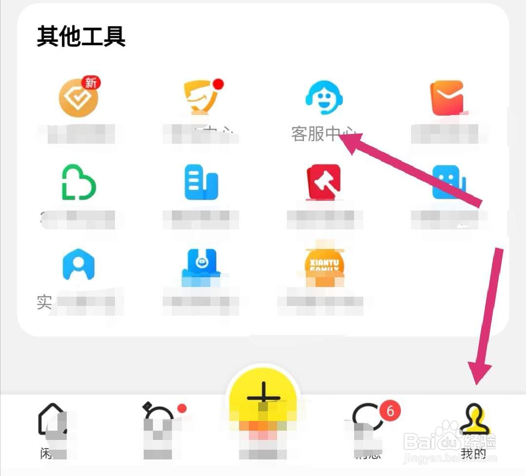 闲鱼怎么举报卖家