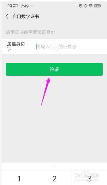微信数字证书有什么用,怎么开启