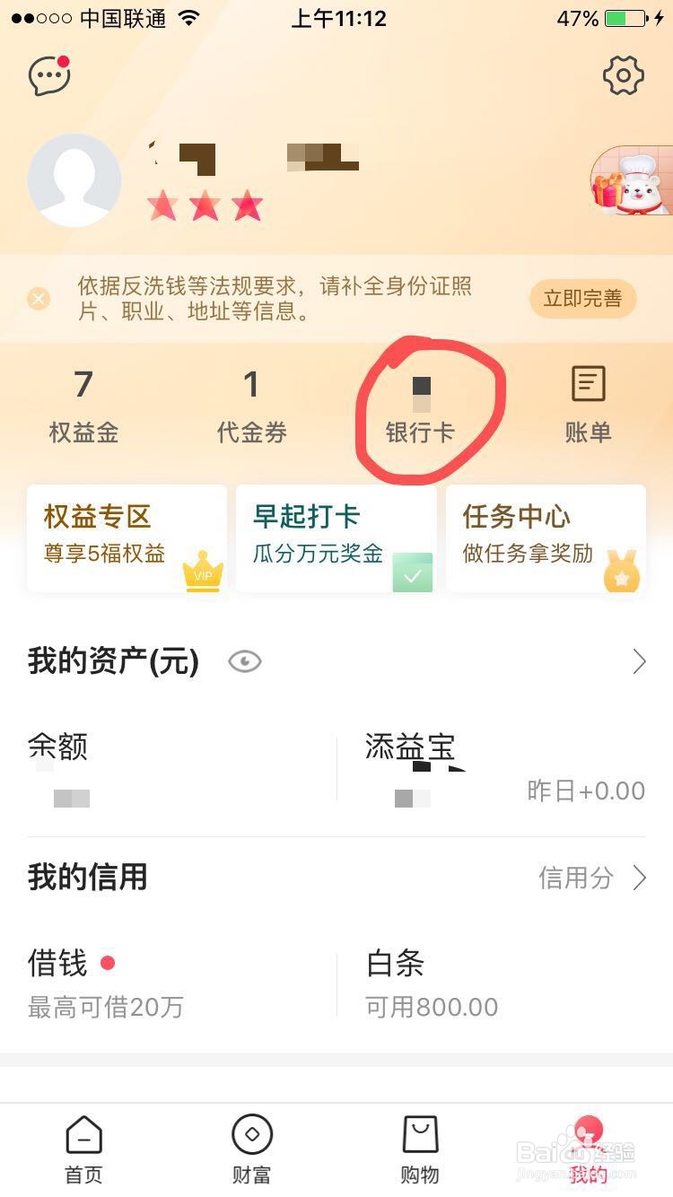 翼支付如何绑定银行卡