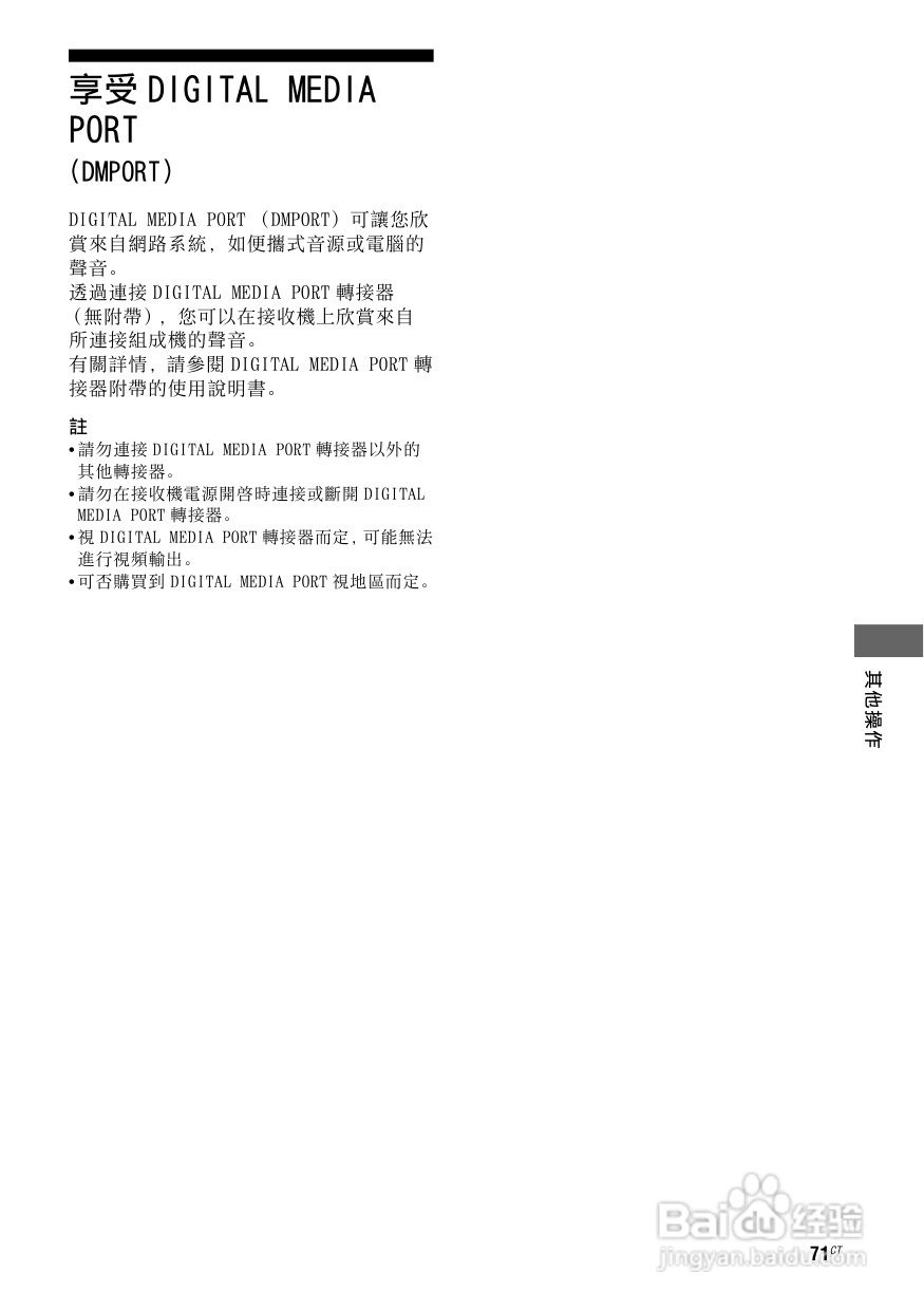 SONY STR-DG820功放使用说明书:[4]