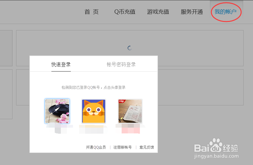 QQ会员如何取消自动续费