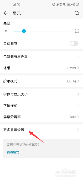 荣耀V20手机屏幕顶部摄像头区域如何隐藏