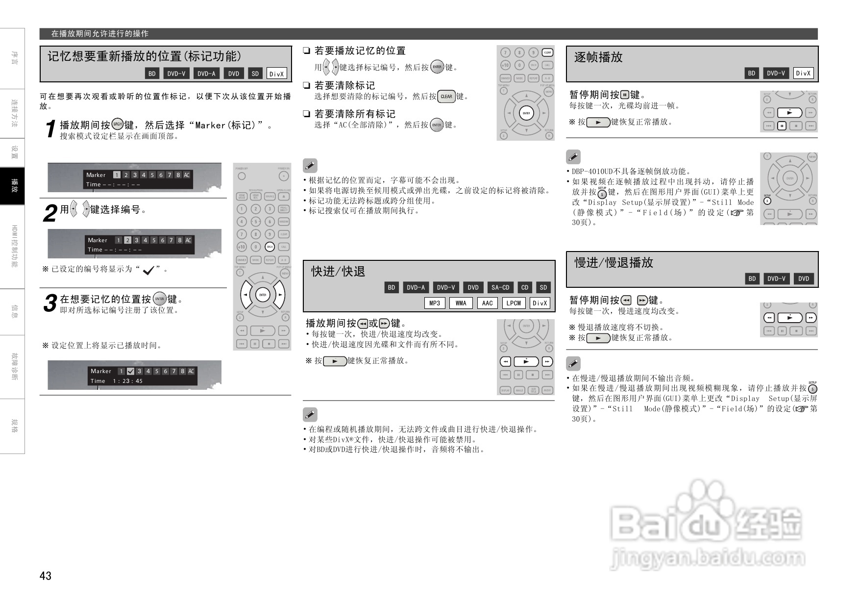 DENON DBP-4010UD通用蓝光播放机操作说明书:[3]
