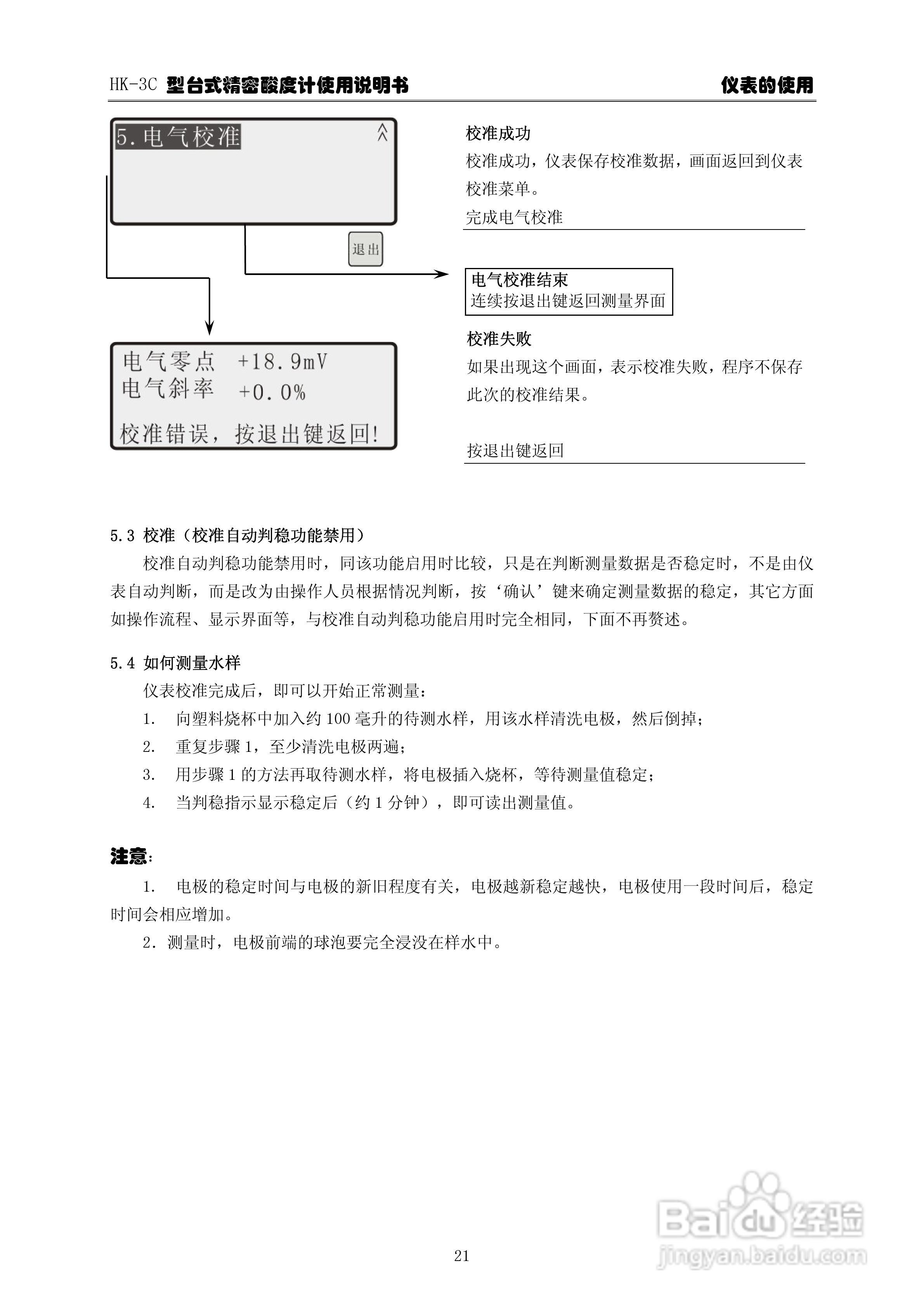 华科仪HK-3C型台式精密酸度计使用说明书v22:[3]
