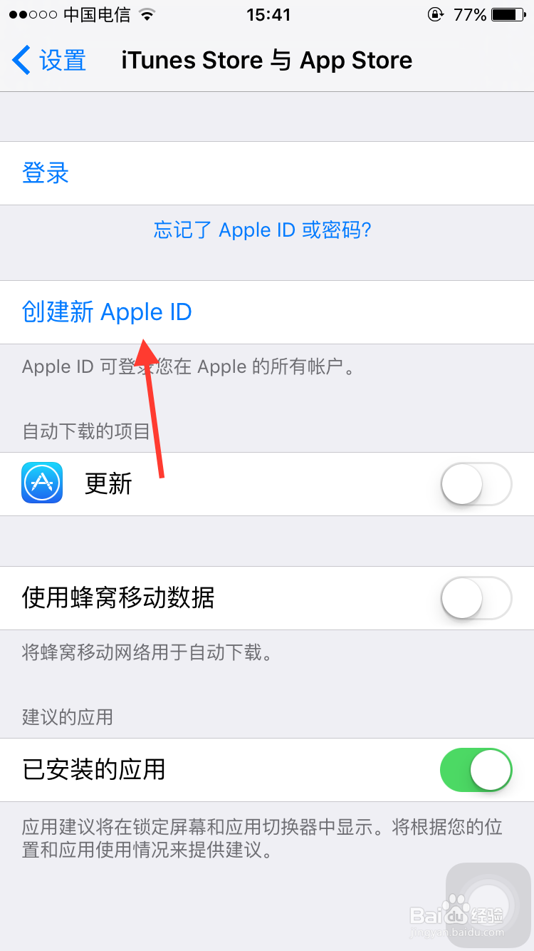 苹果手机如何注册Apple ID下载软件