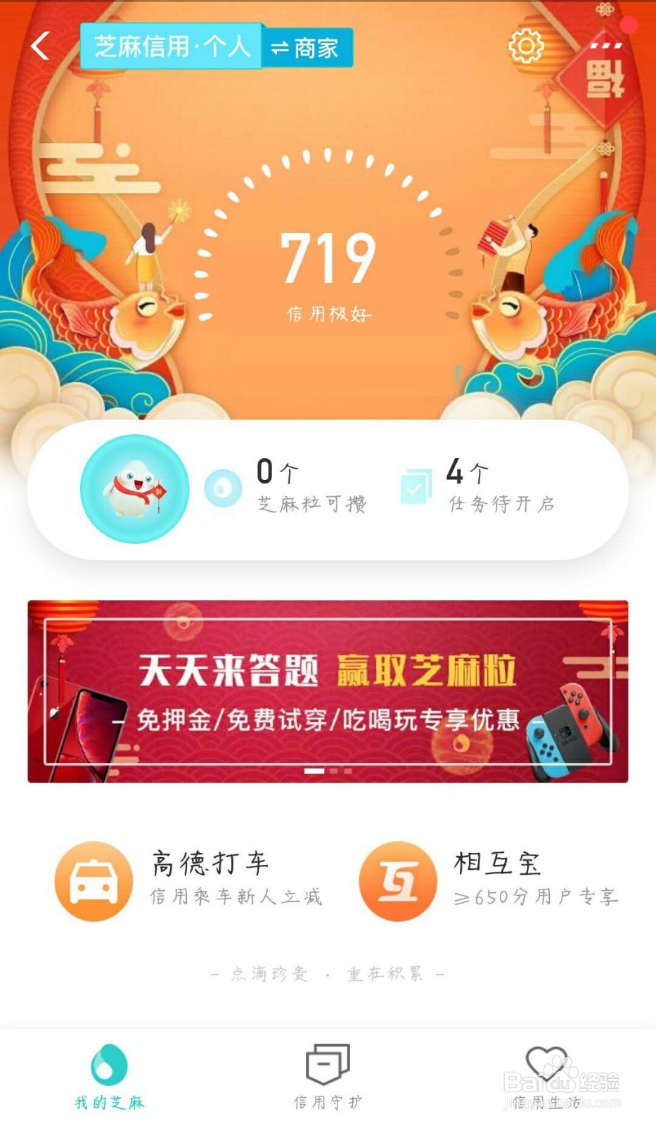 芝麻信用分怎么查询？