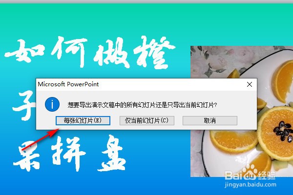 PPT怎么将幻灯片保存为图片?