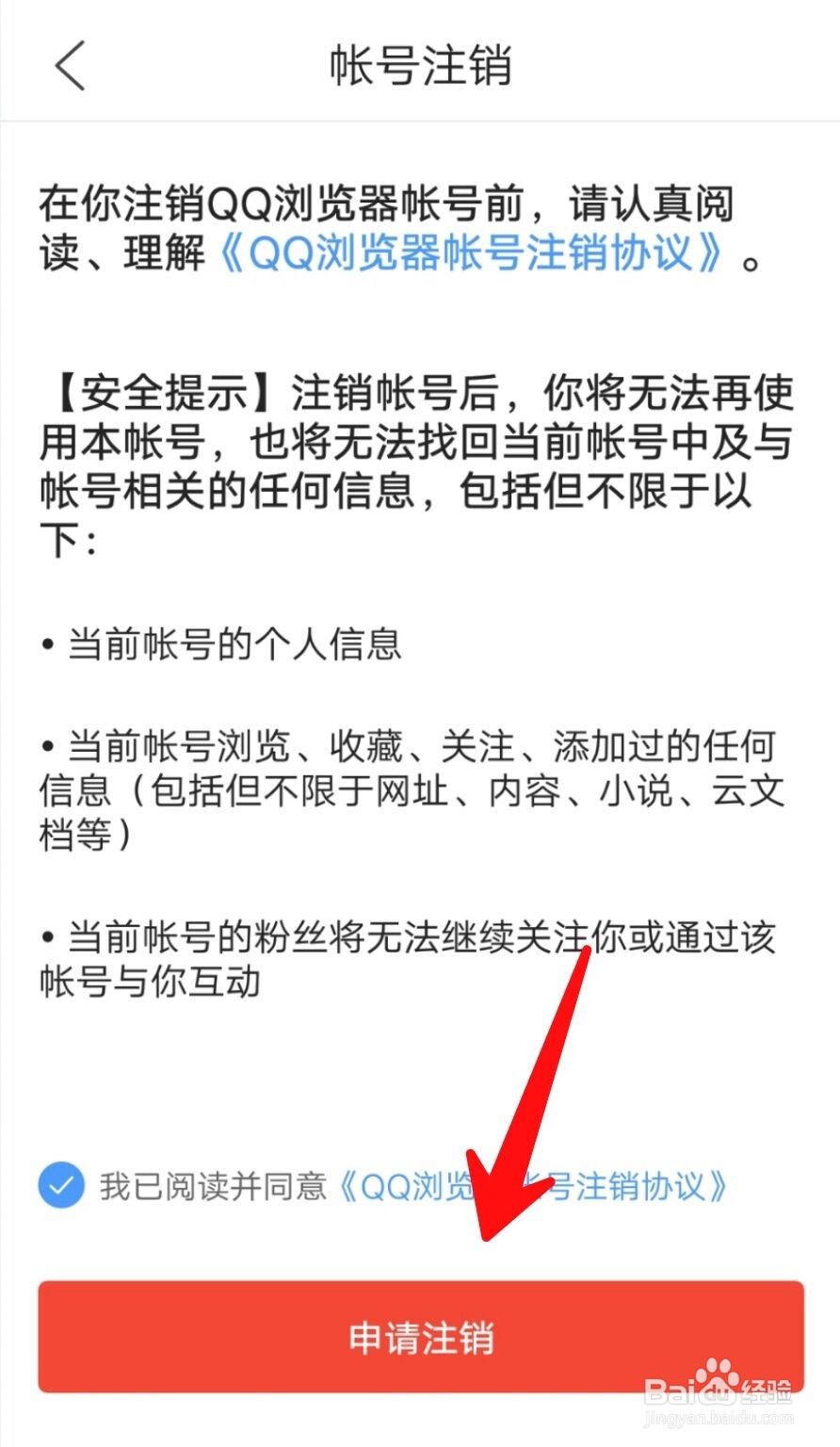 如何注销手机QQ浏览器？